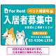 大きなイラストでペット相談可が一目で分かる入居者募集中 不動産向けデザインプレート看板 グリーン W600×H450 エコユニボード(SP-SMD742A-60x45U) グリーン W600×H450 エコユニボード