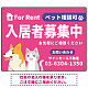 大きなイラストでペット相談可が一目で分かる入居者募集中 不動産向けデザインプレート看板 ピンク W600×H450 エコユニボード(SP-SMD742B-60x45U) ピンク W600×H450 エコユニボード