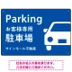 大きな車が目を引くシンプルデザイン 駐車場向けデザインプレート看板 ブルー W450×H300 エコユニボード(SP-SMD743B-45x30U) ブルー W450×H300 エコユニボード