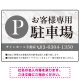 上品な大理石調デザイン 駐車場向けデザインプレート看板 W450×H300 エコユニボード(SP-SMD748-45x30U) W450×H300 エコユニボード