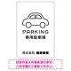 やわらかく優しい印象のシンプル表示デザイン 駐車場向けデザインプレート看板 ホワイト W900×H600 エコユニボード(SP-SMD750A-90x60U) ホワイト W900×H600 エコユニボード