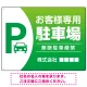 目を引くグラデーションで存在感のあるデザイン 駐車場向けデザインプレート看板 グリーン W600×H450 エコユニボード(SP-SMD753B-60x45U) グリーン W600×H450 エコユニボード