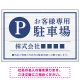 上品な木目調が映えるデザイン 駐車場向けデザインプレート看板 ブルー W900×H600 エコユニボード(SP-SMD759A-90x60U) ブルー W900×H600 エコユニボード