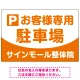 明快で親しみやすいデザイン 駐車場向けデザインプレート看板 オレンジ W900×H600 エコユニボード(SP-SMD763C-90x60U) オレンジ W900×H600 エコユニボード