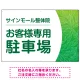 柔らか曲線と背景色の調和が美しい 駐車場向けデザインプレート看板 ブルー W900×H600 エコユニボード(SP-SMD764A-90x60U) ブルー W900×H600 エコユニボード