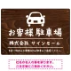 手描き風デザインが特徴的なナチュラルテイスト 駐車場向けデザインプレート看板 クルマ W450×H300 エコユニボード(SP-SMD766A-45x30U) クルマ W450×H300 エコユニボード
