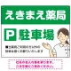 親しみやすいイラスト付きの薬局向けデザイン 駐車場向けデザインプレート看板 グリーン W600×H450 エコユニボード(SP-SMD768B-60x45U) グリーン W600×H450 エコユニボード