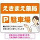 親しみやすいイラスト付きの薬局向けデザイン 駐車場向けデザインプレート看板 オレンジ W600×H450 エコユニボード(SP-SMD768C-60x45U) オレンジ W600×H450 エコユニボード