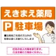 親しみやすいイラスト付きの薬局向けデザイン 駐車場向けデザインプレート看板 オレンジ W900×H600 エコユニボード(SP-SMD768C-90x60U) オレンジ W900×H600 エコユニボード
