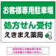 処方せん受付を明確に伝える薬局向けデザイン 駐車場向けデザインプレート看板 グリーン W600×H450 エコユニボード(SP-SMD769B-60x45U) グリーン W600×H450 エコユニボード