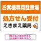 処方せん受付を明確に伝える薬局向けデザイン 駐車場向けデザインプレート看板 オレンジ W600×H450 エコユニボード(SP-SMD769C-60x45U) オレンジ W600×H450 エコユニボード