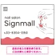 指先の彩りが映える手元の動作が印象的なネイルサロン用プレート看板 レッド W600×H450 エコユニボード (SP-SMD775A-60x45U) レッド W600×H450 エコユニボード