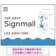 指先の彩りが映える手元の動作が印象的なネイルサロン用プレート看板 ブルー W600×H450 エコユニボード (SP-SMD775C-60x45U) ブルー W600×H450 エコユニボード
