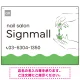 指先の彩りが映える手元の動作が印象的なネイルサロン用プレート看板 グリーン W600×H450 エコユニボード (SP-SMD775D-60x45U) グリーン W600×H450 エコユニボード