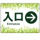 リーフグリーン調 案内表示 オリジナルプレート看板 入口/右矢印 W600×H450 エコユニボード(SP-SMD790AR-60x45U) 入口/右矢印 W600×H450 エコユニボード
