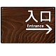 ダークウッド調 案内表示 オリジナルプレート看板 入口/右矢印 W450×H300 エコユニボード(SP-SMD791AR-45x30U) 入口/右矢印 W450×H300 エコユニボード