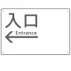 モノトーン調 入口 案内板 オリジナルプレート看板 入口/左矢印/ホワイト W450×H300 エコユニボード(SP-SMD792BL-45x30U) 入口/左矢印/ホワイト W450×H300 エコユニボード