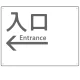 モノトーン調 入口 案内板 オリジナルプレート看板 入口/左矢印/ホワイト W600×H450 エコユニボード(SP-SMD792BL-60x45U) 入口/左矢印/ホワイト W600×H450 エコユニボード