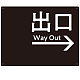 モノトーン調 出口 案内板 オリジナルプレート看板 出口/右矢印/ブラック W600×H450 エコユニボード(SP-SMD793AR-60x45U)