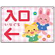 キッズデザイン 入口 案内板 オリジナルプレート看板 入口/左矢印/ピンク W450×H300 エコユニボード(SP-SMD795AL-45x30U)