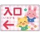 キッズデザイン 入口 案内板 オリジナルプレート看板 入口/左矢印/ピンク W450×H300 エコユニボード(SP-SMD795AL-45x30U) 入口/左矢印/ピンク W450×H300 エコユニボード