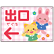 キッズデザイン 出口 案内板 オリジナルプレート看板 出口/左矢印/ピンク W450×H300 エコユニボード(SP-SMD796AL-45x30U)