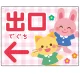 キッズデザイン 出口 案内板 オリジナルプレート看板 出口/左矢印/ピンク W600×H450 エコユニボード(SP-SMD796AL-60x45U) 出口/左矢印/ピンク W600×H450 エコユニボード