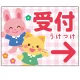 キッズデザイン 受付 案内板 オリジナルプレート看板 受付/右矢印/ピンク W600×H450 エコユニボード(SP-SMD797AR-60x45U) 受付/右矢印/ピンク W600×H450 エコユニボード