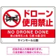 ドローン使用禁止 オリジナルプレート看板 ホワイト ヨコ型 W450×H300 エコユニボード(SP-SMD800A-45x30U) ヨコ型 W450×H300 エコユニボード