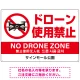 ドローン使用禁止 オリジナルプレート看板 ホワイト ヨコ型 W900×H600 エコユニボード(SP-SMD800A-90x60U) ヨコ型 W900×H600 エコユニボード