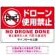 ドローン使用禁止 オリジナルプレート看板 レッド ヨコ型 W450×H300 エコユニボード(SP-SMD801A-45x30U) ヨコ型 W450×H300 エコユニボード