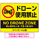 ドローン使用禁止 オリジナルプレート看板 イエロー ヨコ型 W600×H450 エコユニボード(SP-SMD802A-60x45U)