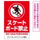スケートボード禁止 オリジナルプレート看板 レッド タテ型 W900×H600 エコユニボード(SP-SMD804B-90x60U) タテ型 W900×H600 エコユニボード