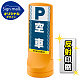 スタンドサイン120 ドット柄 空車 SMオリジナルデザイン イエロー (片面) 反射出力 イエロー 片面 反射出力