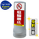 スタンドサイン120 駐輪禁止 SMオリジナルデザイン シルバー (片面) 反射出力 シルバー 片面 反射出力