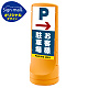 スタンドサイン120 右矢印＋お客様駐車場 SMオリジナルデザイン イエロー (片面) 通常出力 イエロー 片面 通常出力