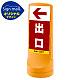 スタンドサイン120 左矢印＋出口 SMオリジナルデザイン イエロー (片面) 通常出力 イエロー 片面 通常出力