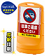 スタンドサイン80 ドット柄 駐車ご遠慮ください SMオリジナルデザイン イエロー (片面) 反射出力 イエロー 片面 反射出力