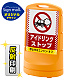 スタンドサイン80 ドット柄 アイドリング禁止 SMオリジナルデザイン イエロー (片面) 反射出力 イエロー 片面 反射出力