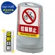 スタンドサイン80 ドット柄 駐輪禁止 SMオリジナルデザイン シルバー (片面) 反射出力 シルバー 片面 反射出力