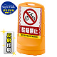 スタンドサイン80 ドット柄 駐輪禁止 SMオリジナルデザイン イエロー (片面) 反射出力 イエロー 片面 反射出力