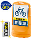 スタンドサイン80 ドット柄 お客様駐輪場 SMオリジナルデザイン イエロー (片面) 反射出力 イエロー 片面 反射出力