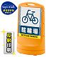 スタンドサイン80 ドット柄 駐輪場 SMオリジナルデザイン イエロー (片面) 反射出力 イエロー 片面 反射出力