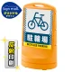 スタンドサイン80 ドット柄 駐輪場 SMオリジナルデザイン イエロー (片面) 反射出力 イエロー 片面 反射出力