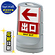 スタンドサイン80 ドット柄 左矢印＋出口 SMオリジナルデザイン シルバー (片面) 反射出力 シルバー 片面 反射出力