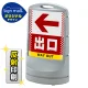 スタンドサイン80 ドット柄 左矢印＋出口 SMオリジナルデザイン シルバー (片面) 反射出力 シルバー 片面 反射出力
