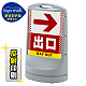スタンドサイン80 ドット柄 右矢印＋出口 SMオリジナルデザイン シルバー (片面) 反射出力 シルバー 片面 反射出力