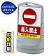 スタンドサイン80 進入禁止 SMオリジナルデザイン シルバー (片面) 反射出力 シルバー 片面 反射出力