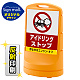 スタンドサイン80 アイドリング禁止 SMオリジナルデザイン イエロー (片面) 反射出力 イエロー 片面 反射出力