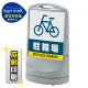スタンドサイン80 駐輪場 SMオリジナルデザイン シルバー (片面) 反射出力 シルバー 片面 反射出力